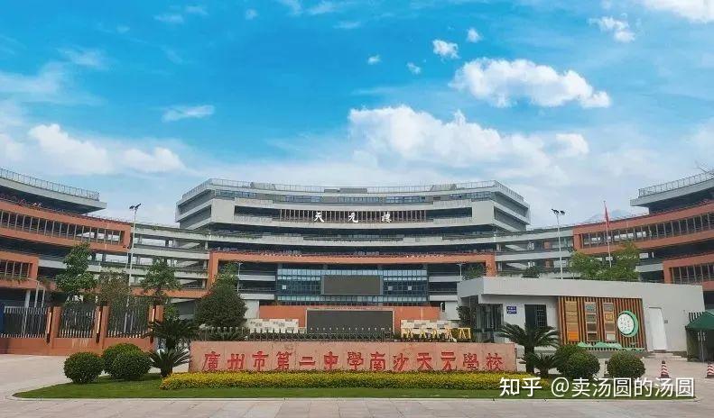 广州二中南沙天元学校图片