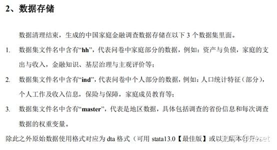 如何使用CHFS数据 - 知乎