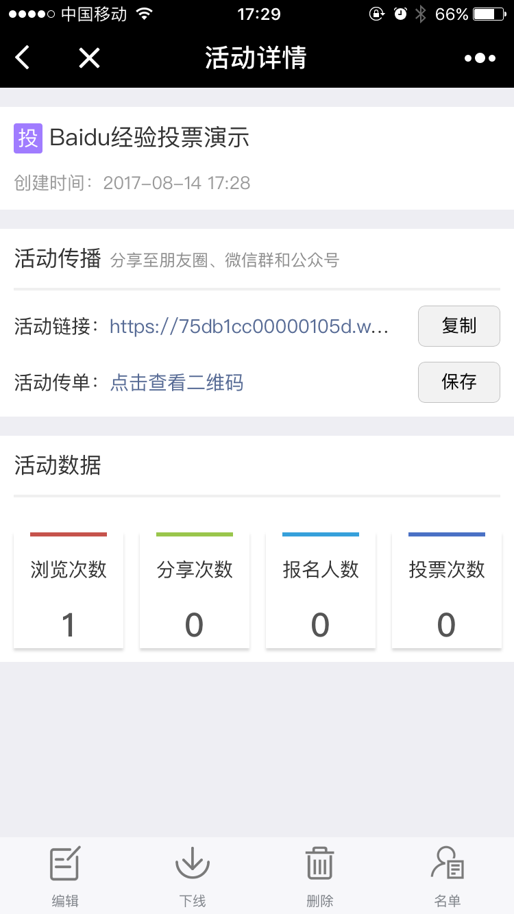 就需要开始传播了选择活动页面的活动海报,或者活动链接发到微信打开