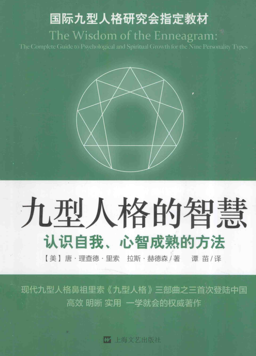 【九型人格】从入门到摆烂,九型人格入门书籍以及阅读顺序推荐 - 知乎