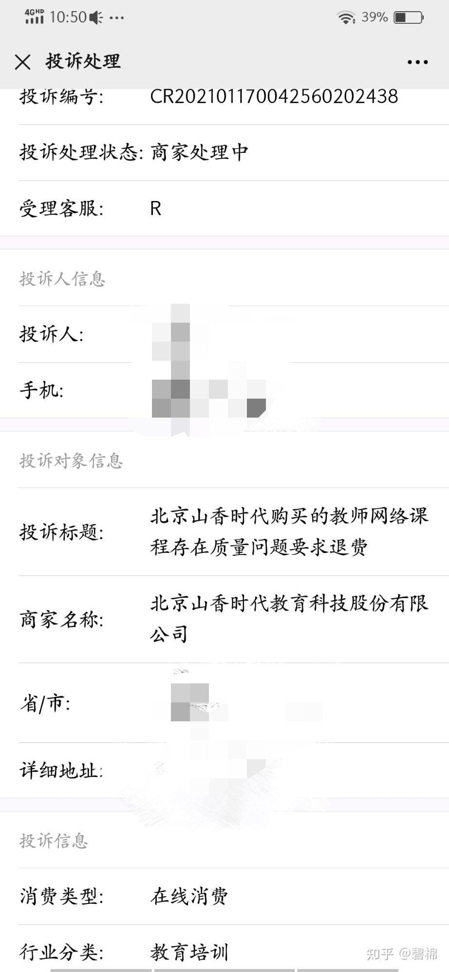 怎么举报刷网课的(怎么举报刷网课的人)