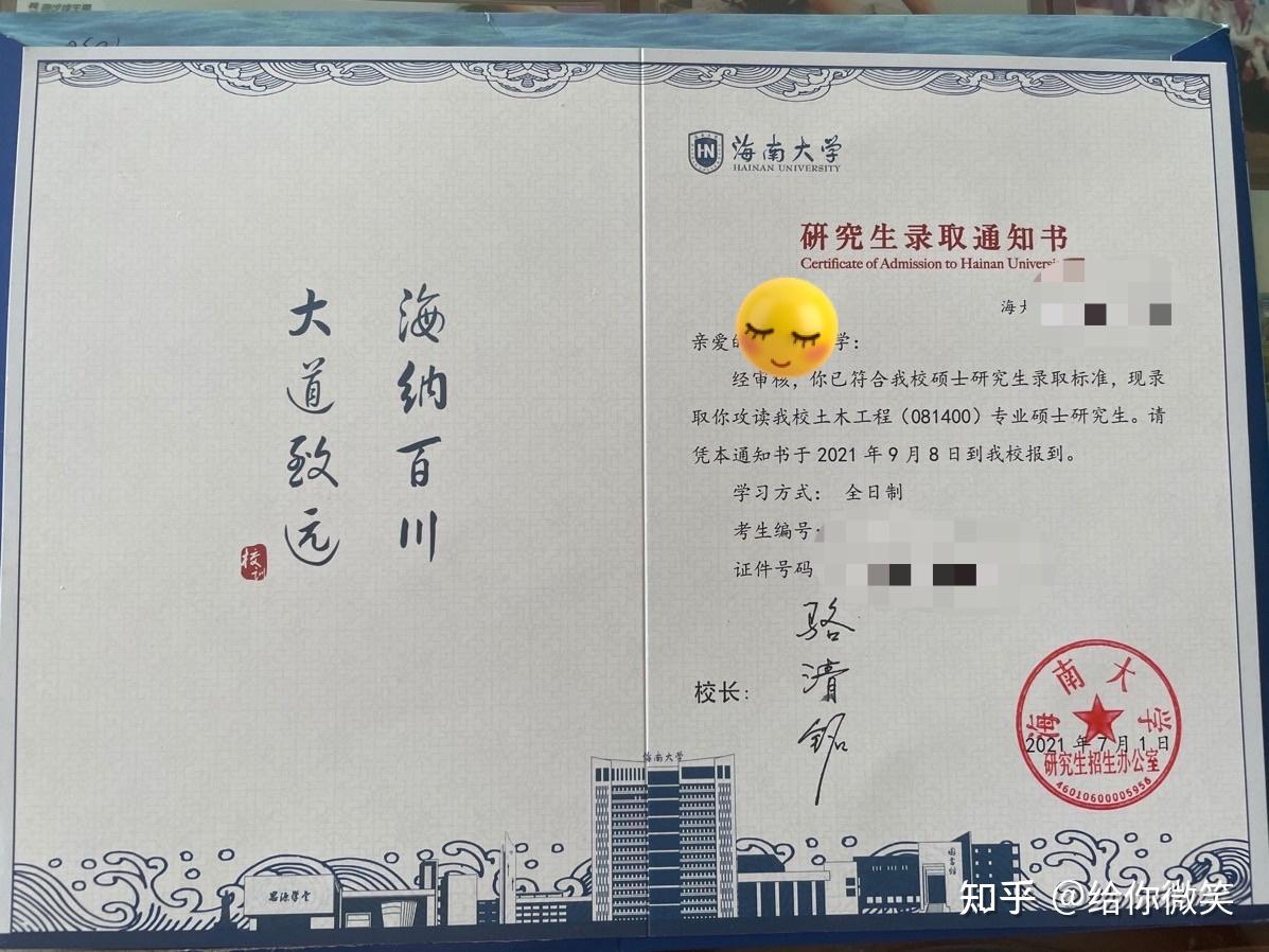 8月初收到的录取通知书,当时内心是相当的兴奋给大家分享一下研一的
