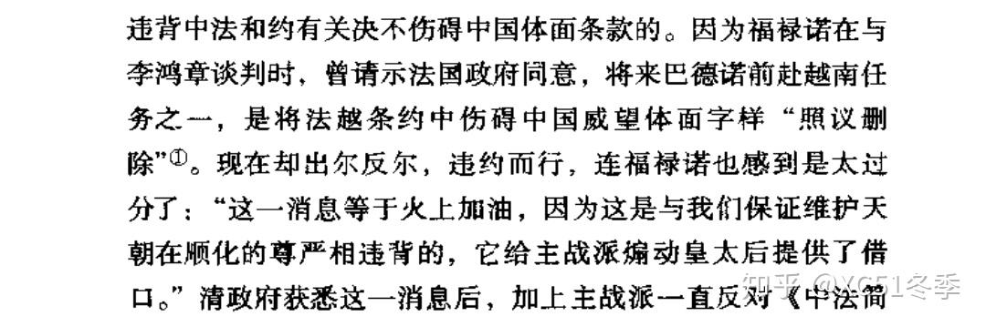 中法简明条约中的文字游戏