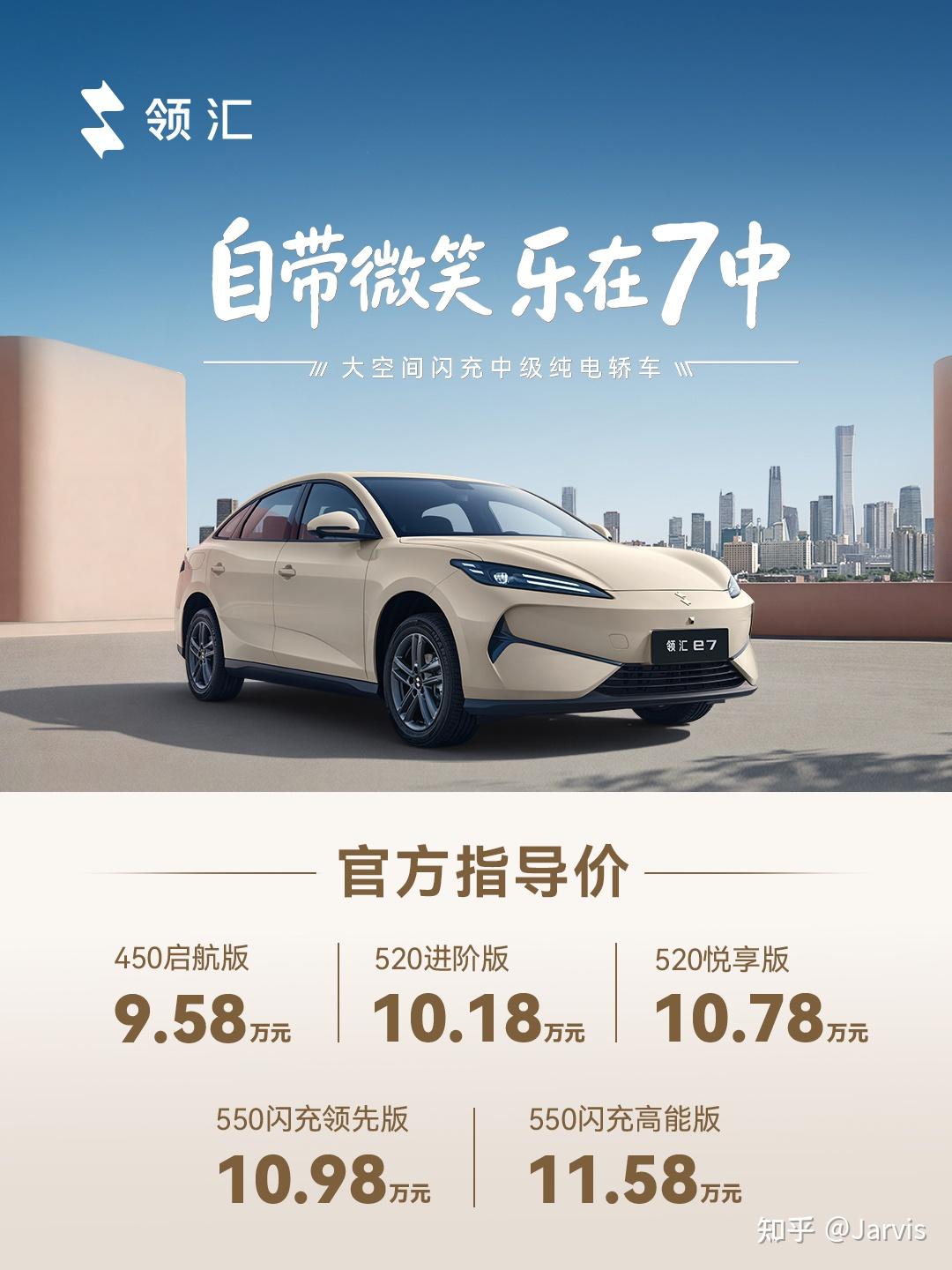 领汇e7上市,9.58万起用“闪充”降维打击家商双市场