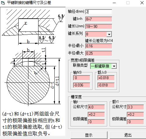平键联接的键槽尺寸及公差查询工具 - 知乎
