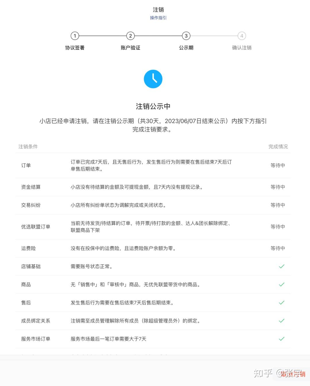 视频号小店如何注销?关店流程和要求看这里 - 知乎