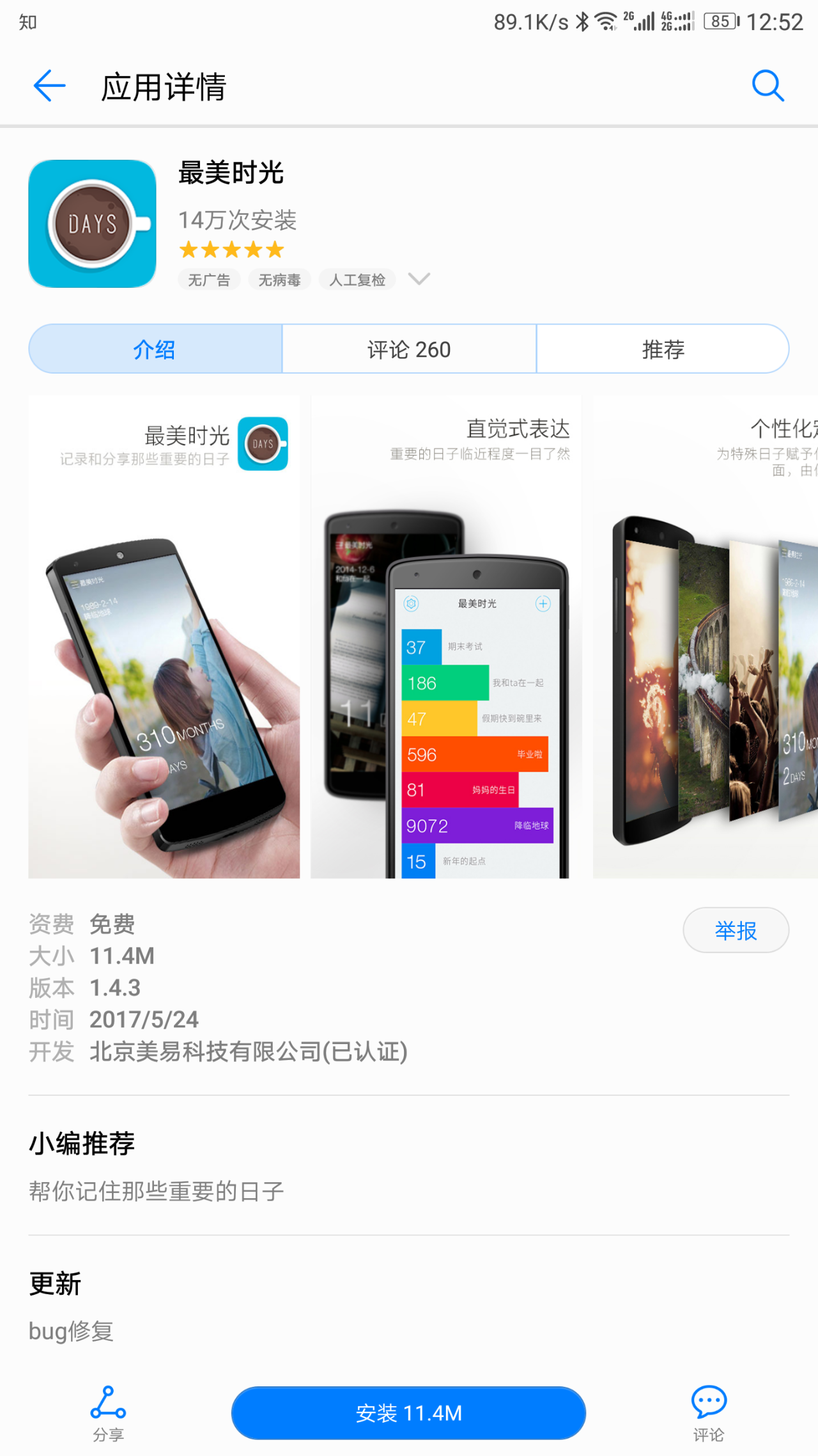 大家有什么好用的安卓倒计时APP?