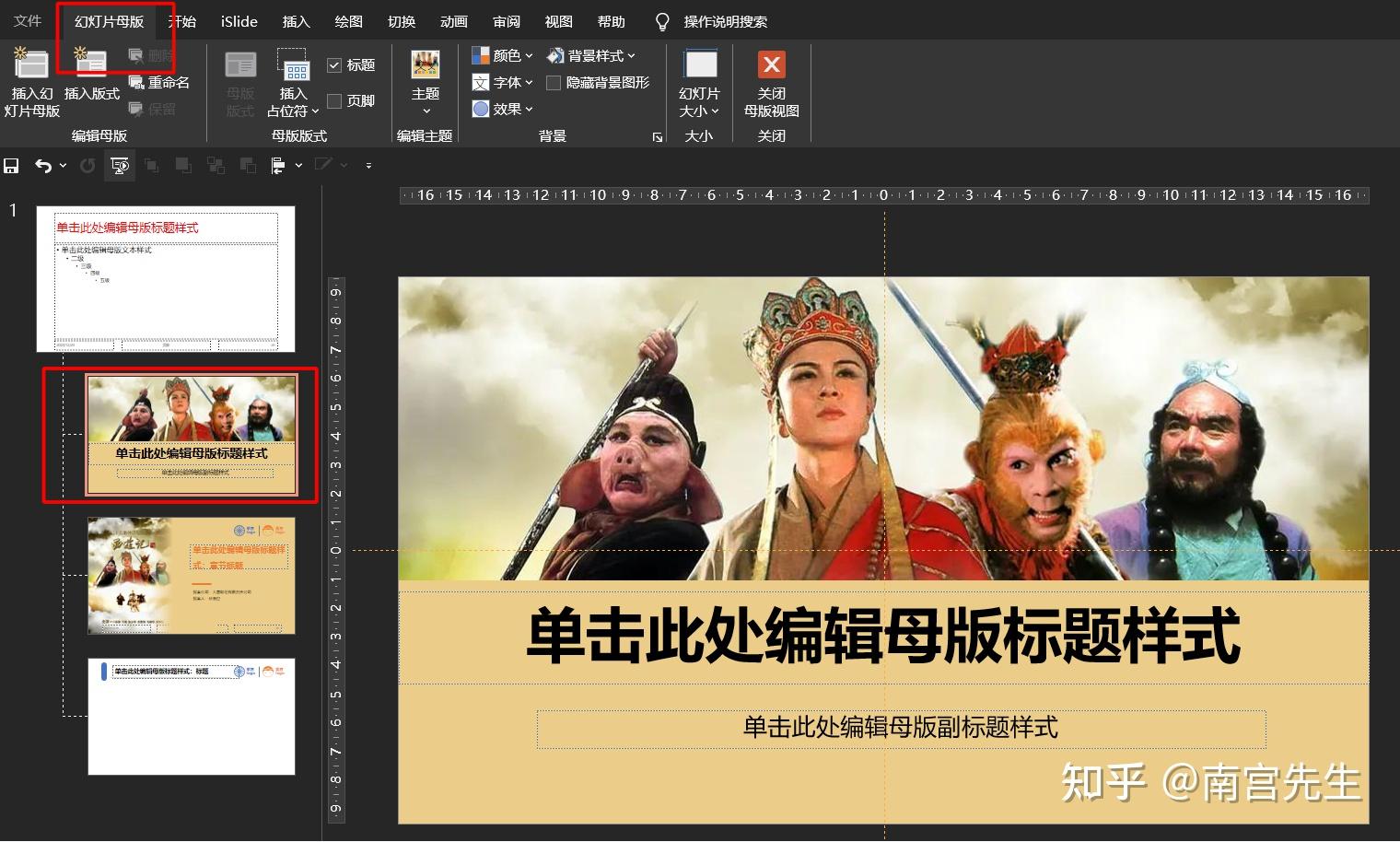 让PPT一键飞起来:详解PPT母版使用方法(工作型实用实操案例讲解) - 知乎
