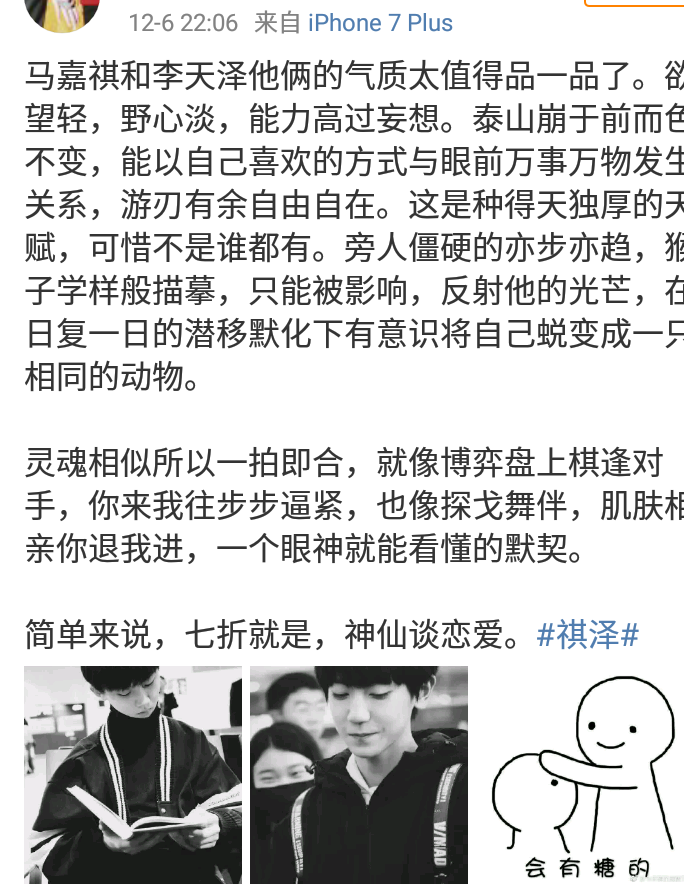 tf家族李天泽和马嘉祺的关系如何