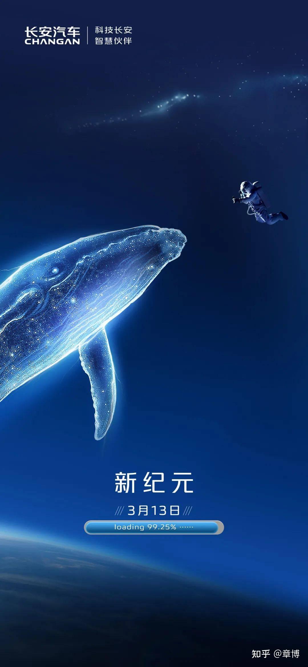 长安新海报展现雄心蓝鲸动力将迎新时代