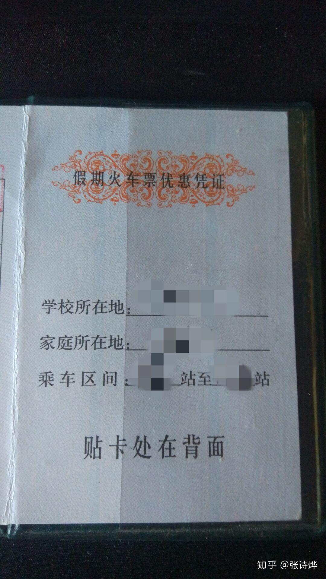学生证上的乘车区间需要盖章吗？ - 知乎