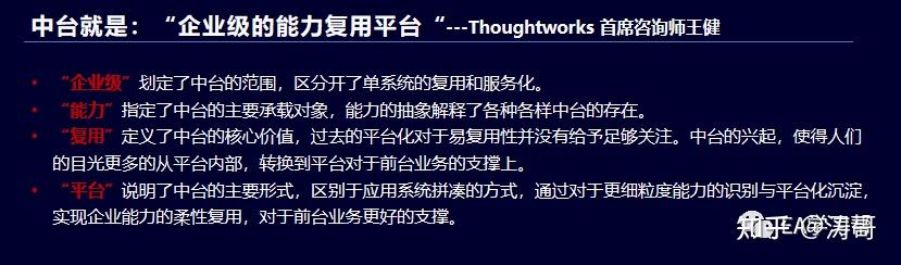 中台是企业架构的又一次实践吗? - 知乎