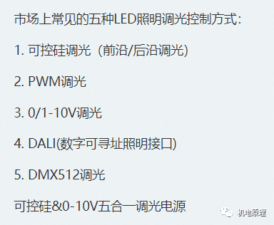 LED灯如何调光,LED调光方式和LED调光控制方式的区别,这篇文章终于讲清楚了 - 知乎