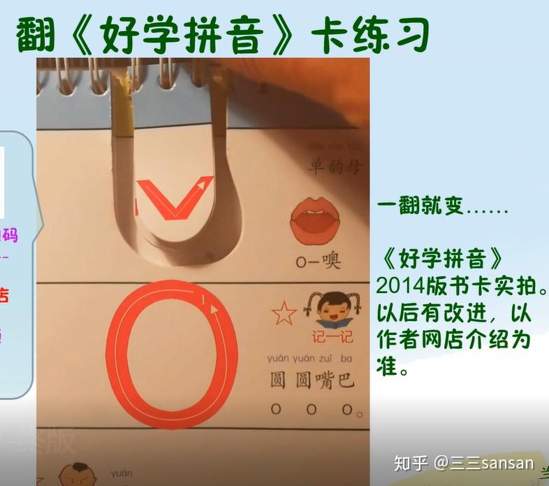 小学拼音-声调的教学,怎么最快学会?-好学拼音1-004 - 知乎