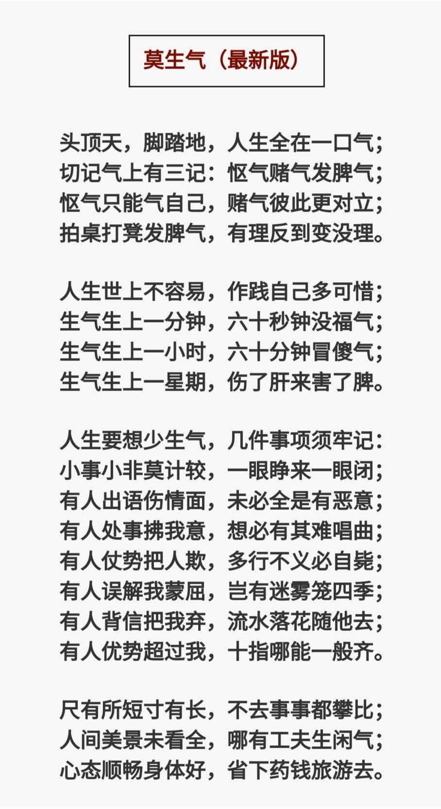 莫生气诗三字经图片