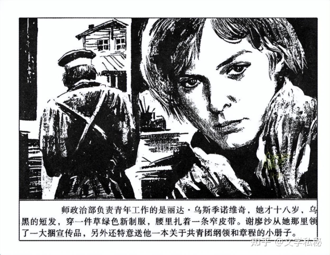 《钢铁是怎样炼成的》中丽达的爱情之谜：她爱谢廖沙还是爱保尔？ - 知乎
