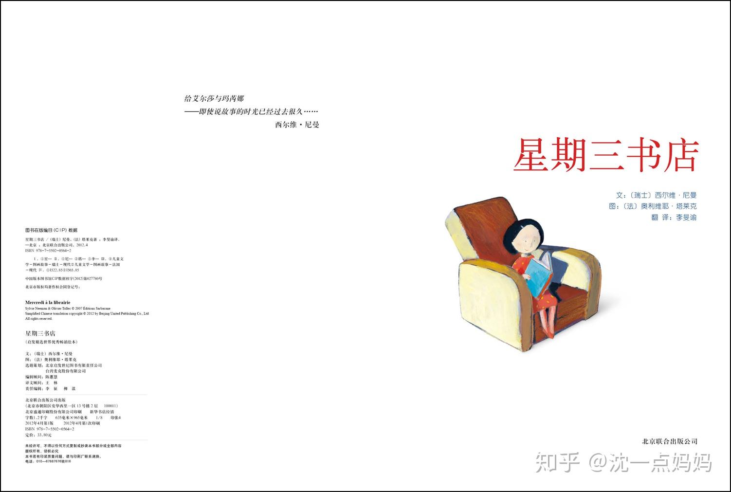 亲子阅读绘本《星期三书店》