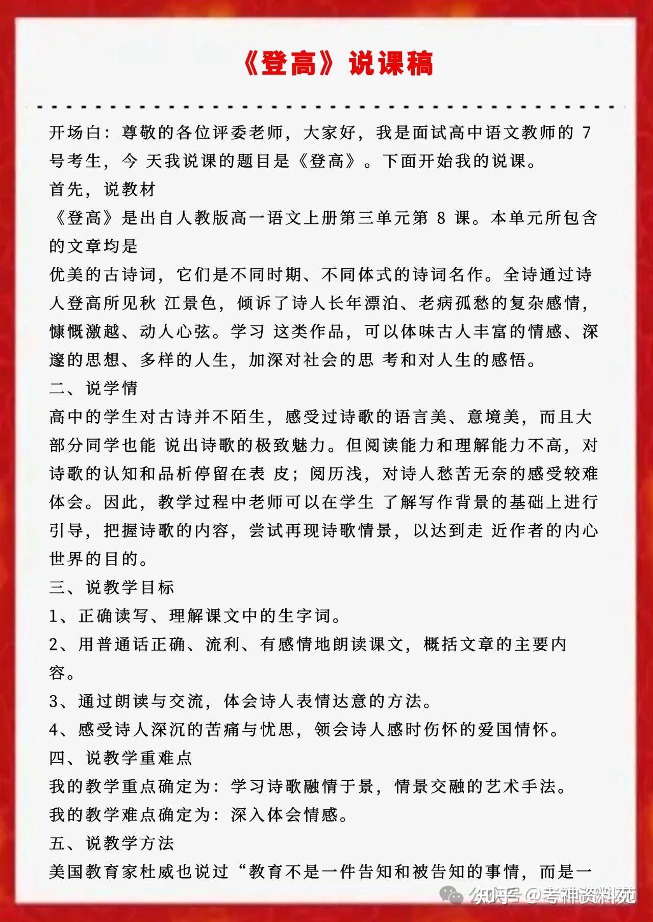 2025高中语文-人教版-教案+说课逐字稿【61篇】 - 知乎
