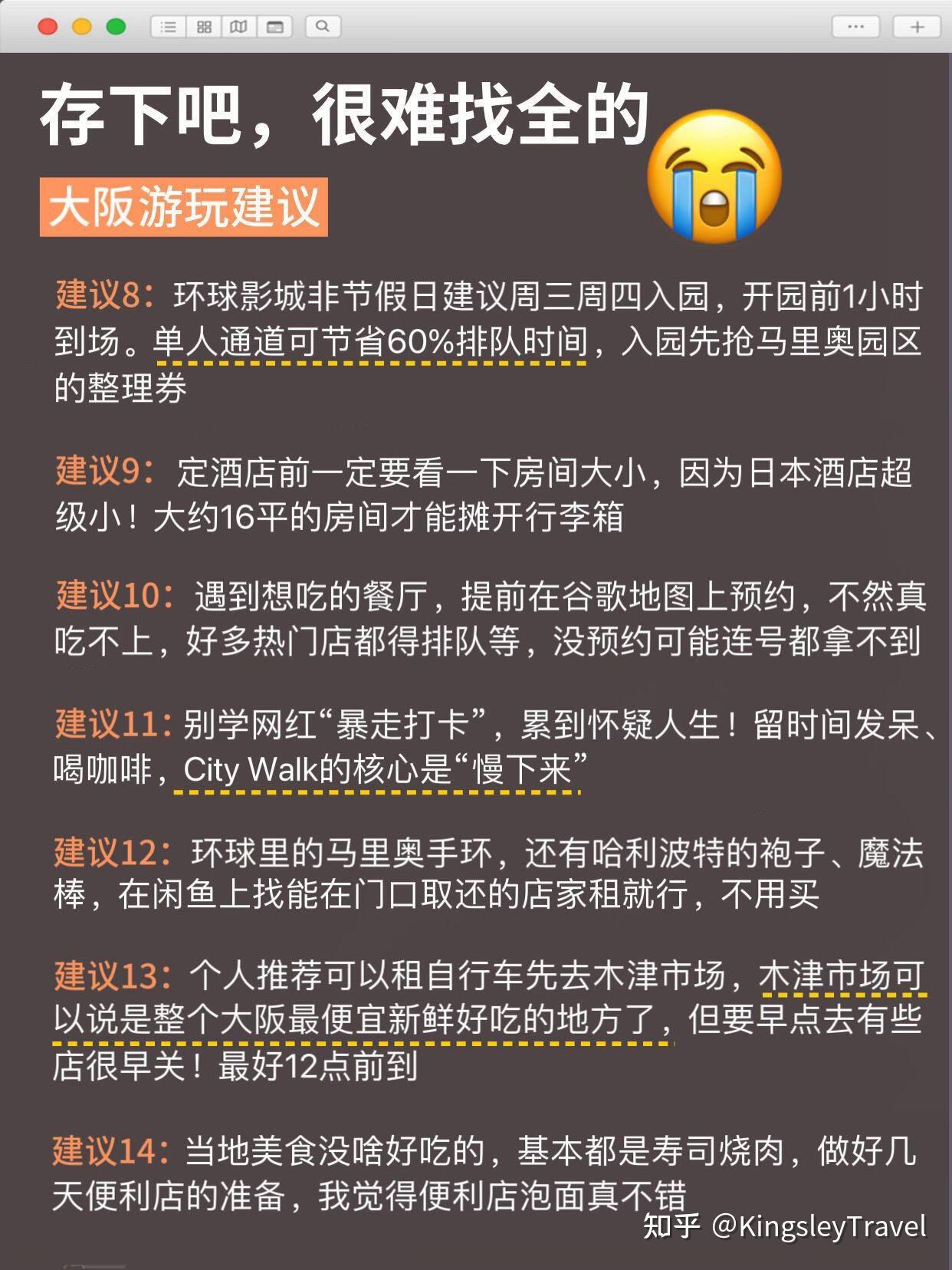 10-11月去大阪的姐妹们听我一劝!||近期想去大阪旅游的姐妹们!! - 知乎