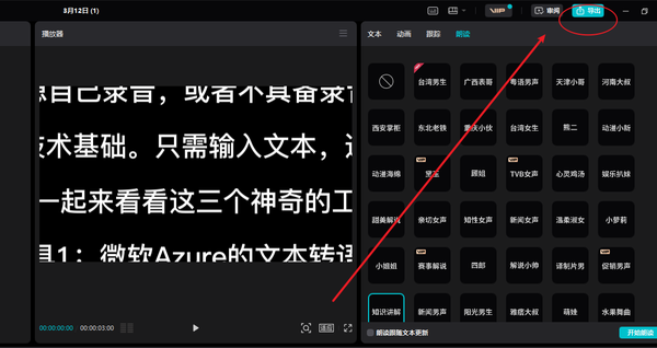这3个免费文本转语音AI工具,让你的文章秒变语音! - 知乎