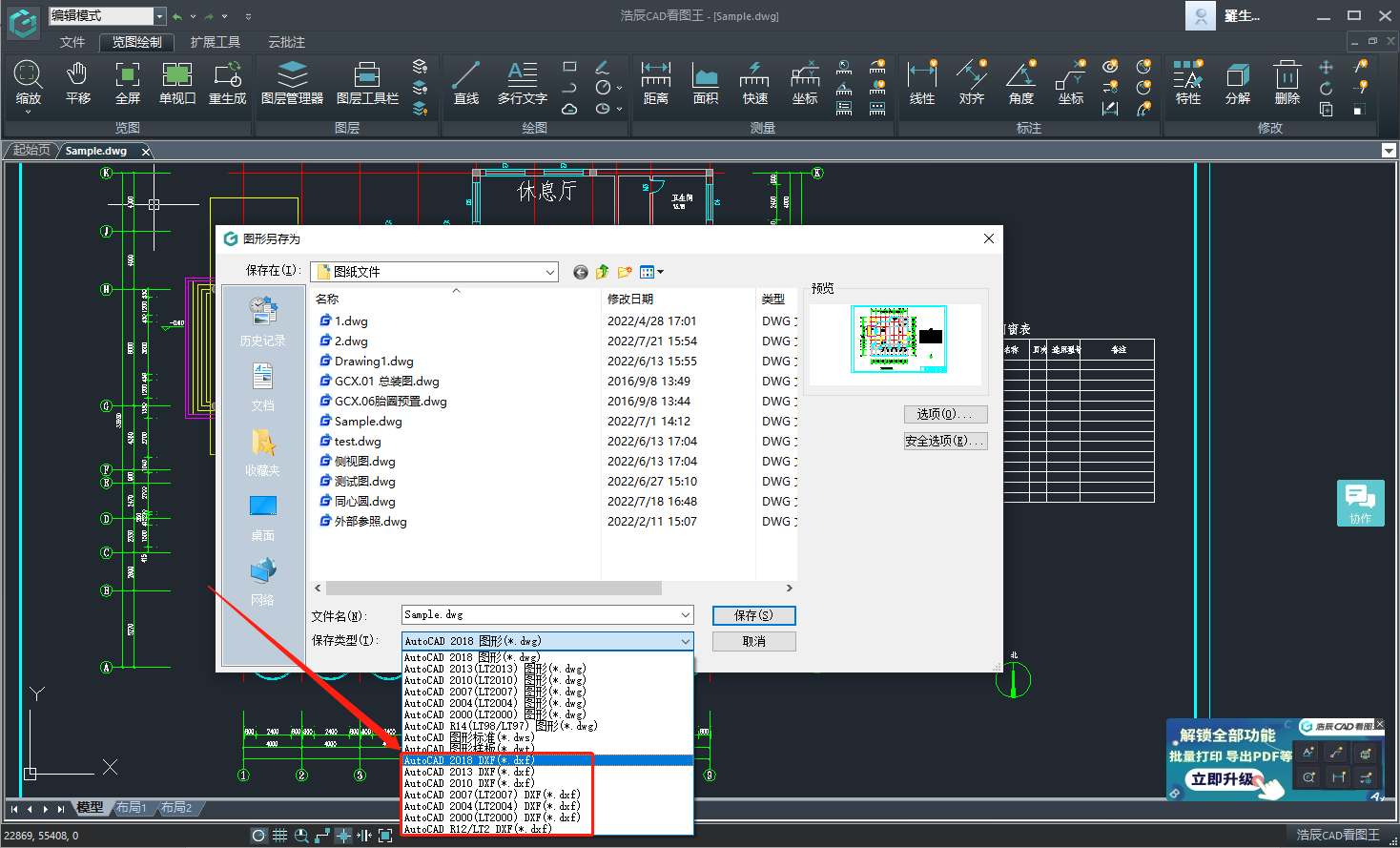 dwg文件怎么转换成dxf格式?浩辰cad看图王帮你一键解决!