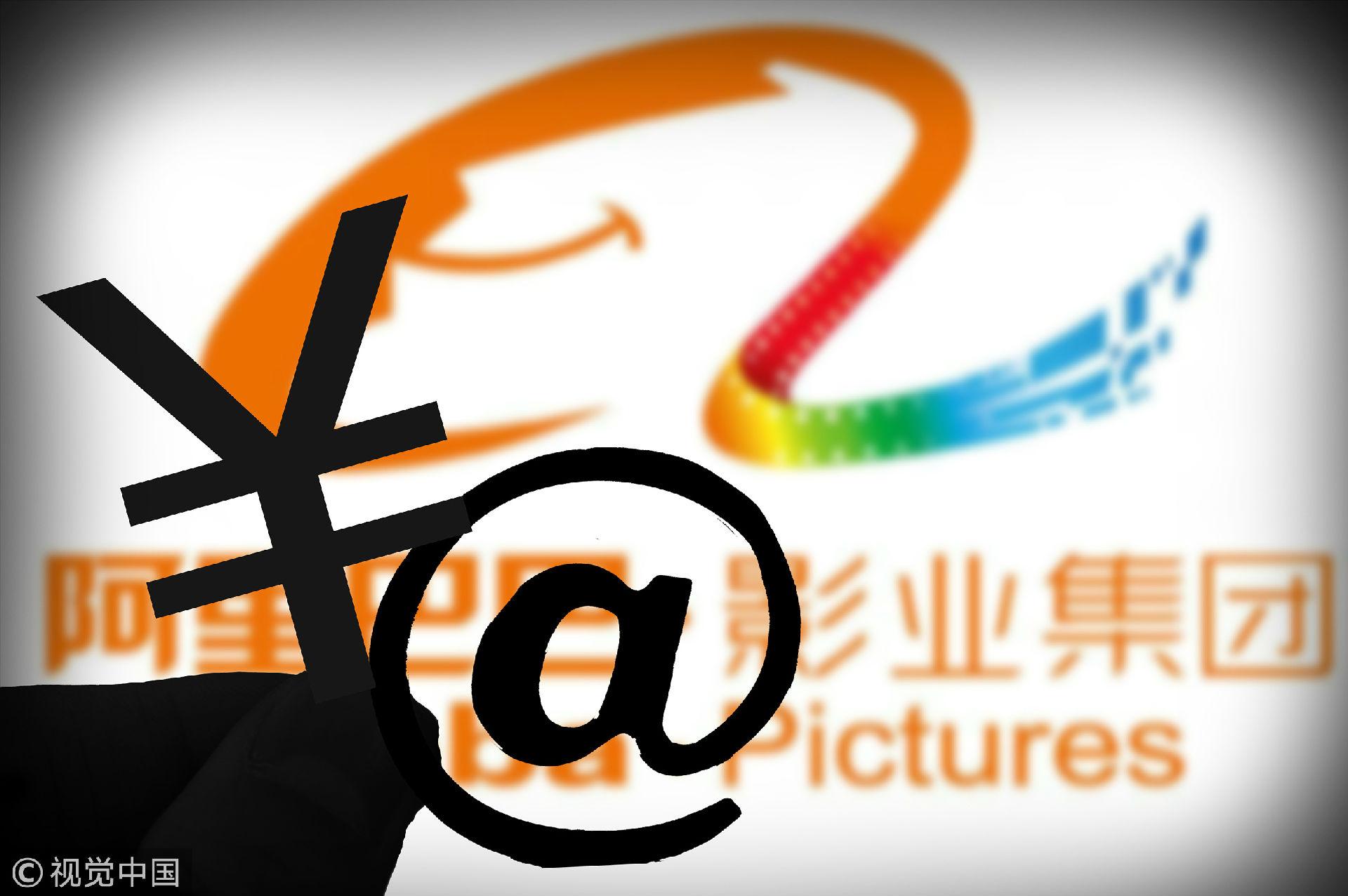 阿里影业股权获阿里巴巴增持筹集总额达125亿港元