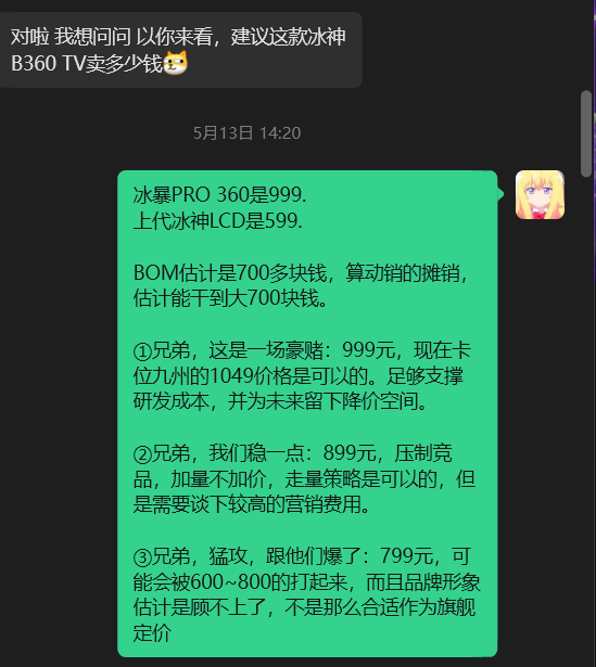 6英寸巨屏+360水冷卖699,你是不是定价定错了?