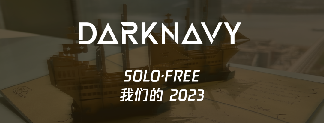 深蓝洞察2023年度最值得期待的新生态