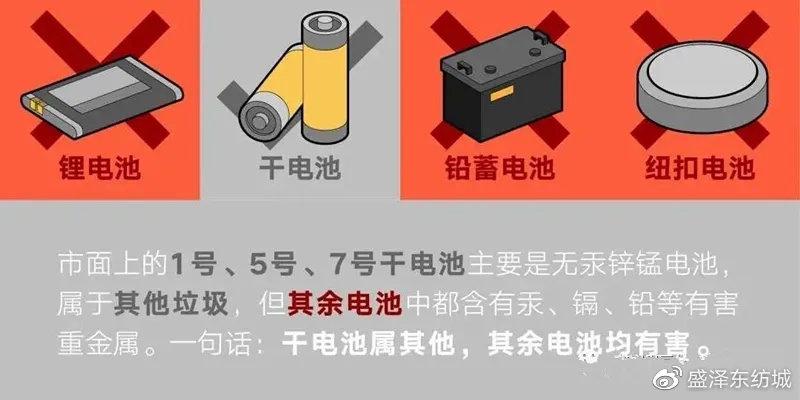 下列哪一种电池不是有害垃圾?