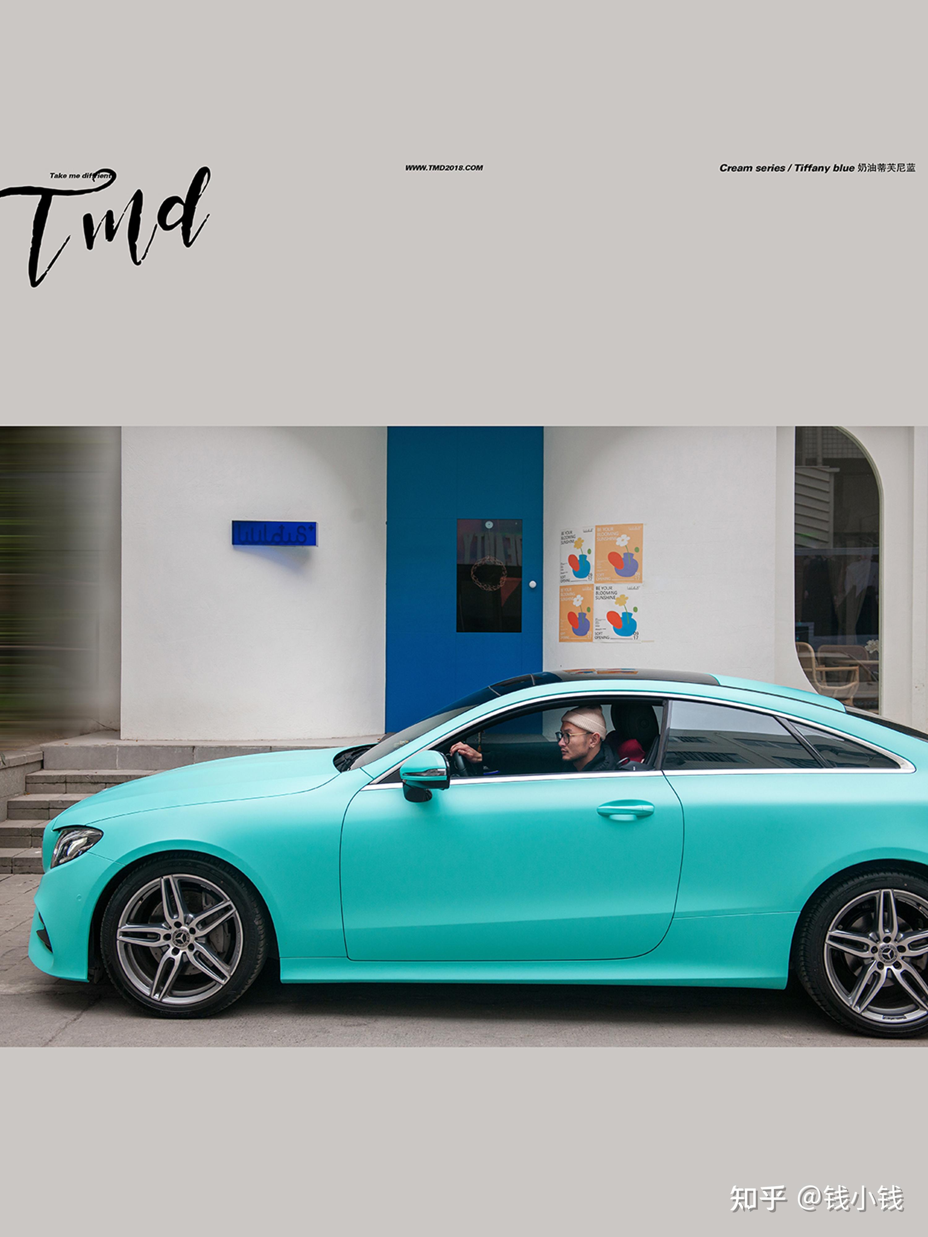 奔驰改色奶油蒂芙尼蓝