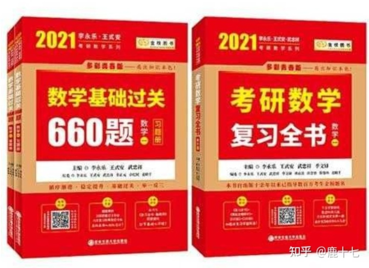 高分预警:考研数学复习规划,1.5万字讲透考研数学复习计划 - 知乎