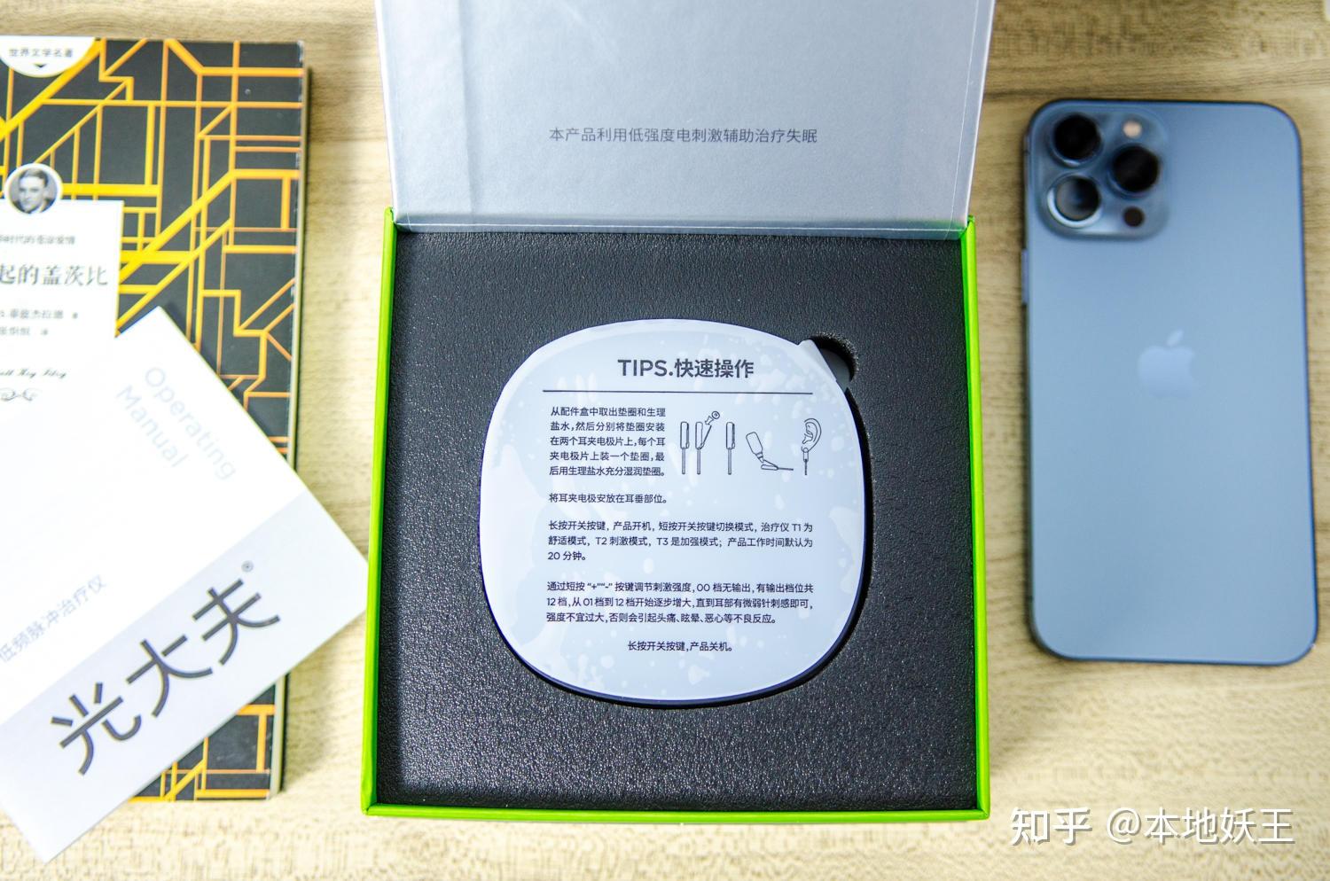 改善睡眠质量不佳新的尝试左点睡眠仪开箱体验