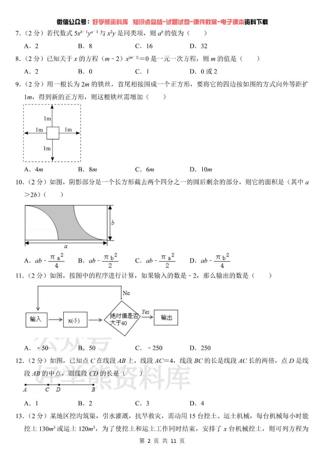 期末考试】冀教版初一七年级上册数学期末考试试卷- 知乎