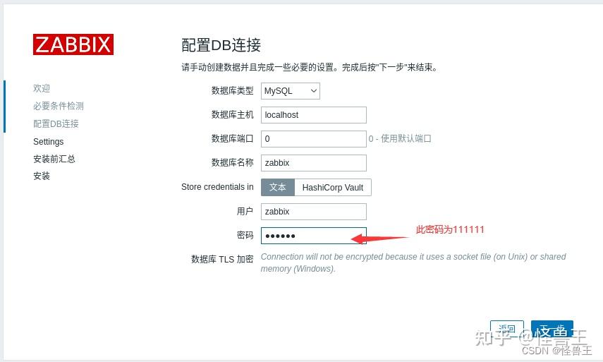 Linux zabbix 