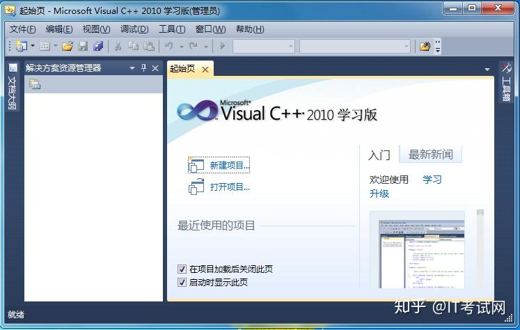 Visual C++ 2010下载安装使用教程(小白用户专用) - 知乎