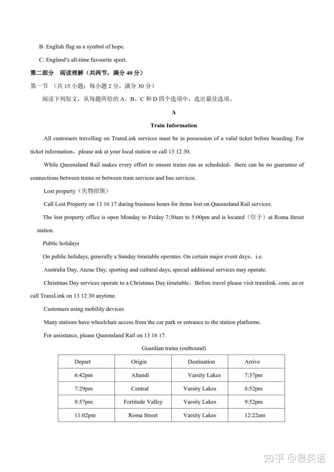 2020年高考英语全国卷1真题答案可打印
