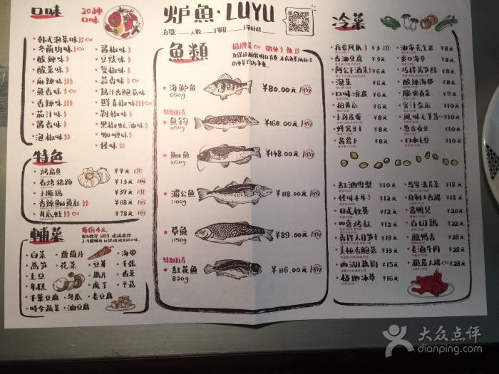 炉鱼现在的菜单是个败笔.主要败在两个地方:1.
