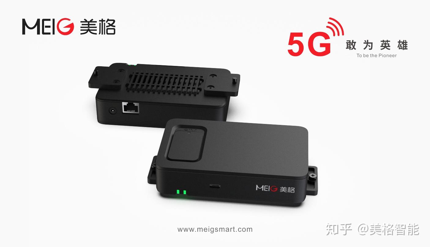 美格智能5g產品加速工業互聯網創新應用快速落地