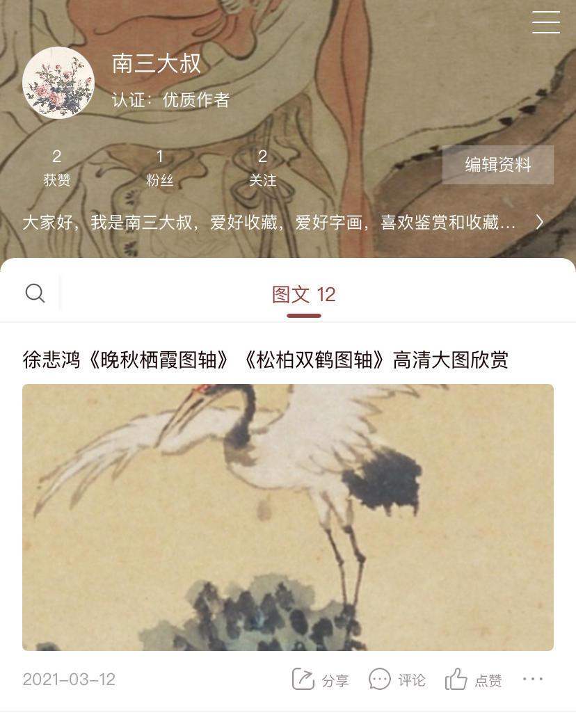 悲鴻 仙鶴圖 徐悲鸿喜鹊