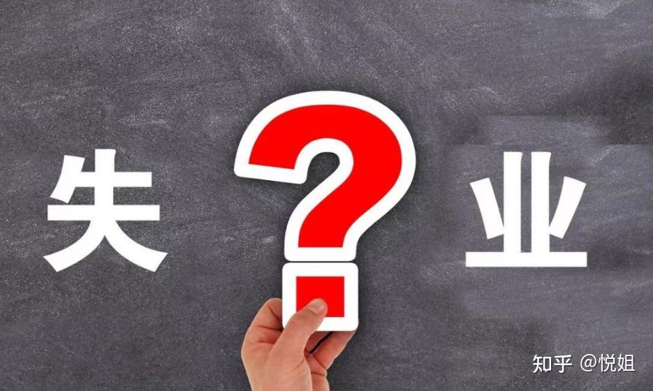 青年失业率首破 20%,当代年轻人该何去何从? - 知乎