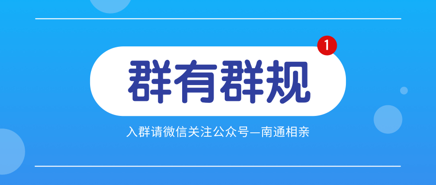 67关注南通相亲—群有群规 1 天前 微信相亲