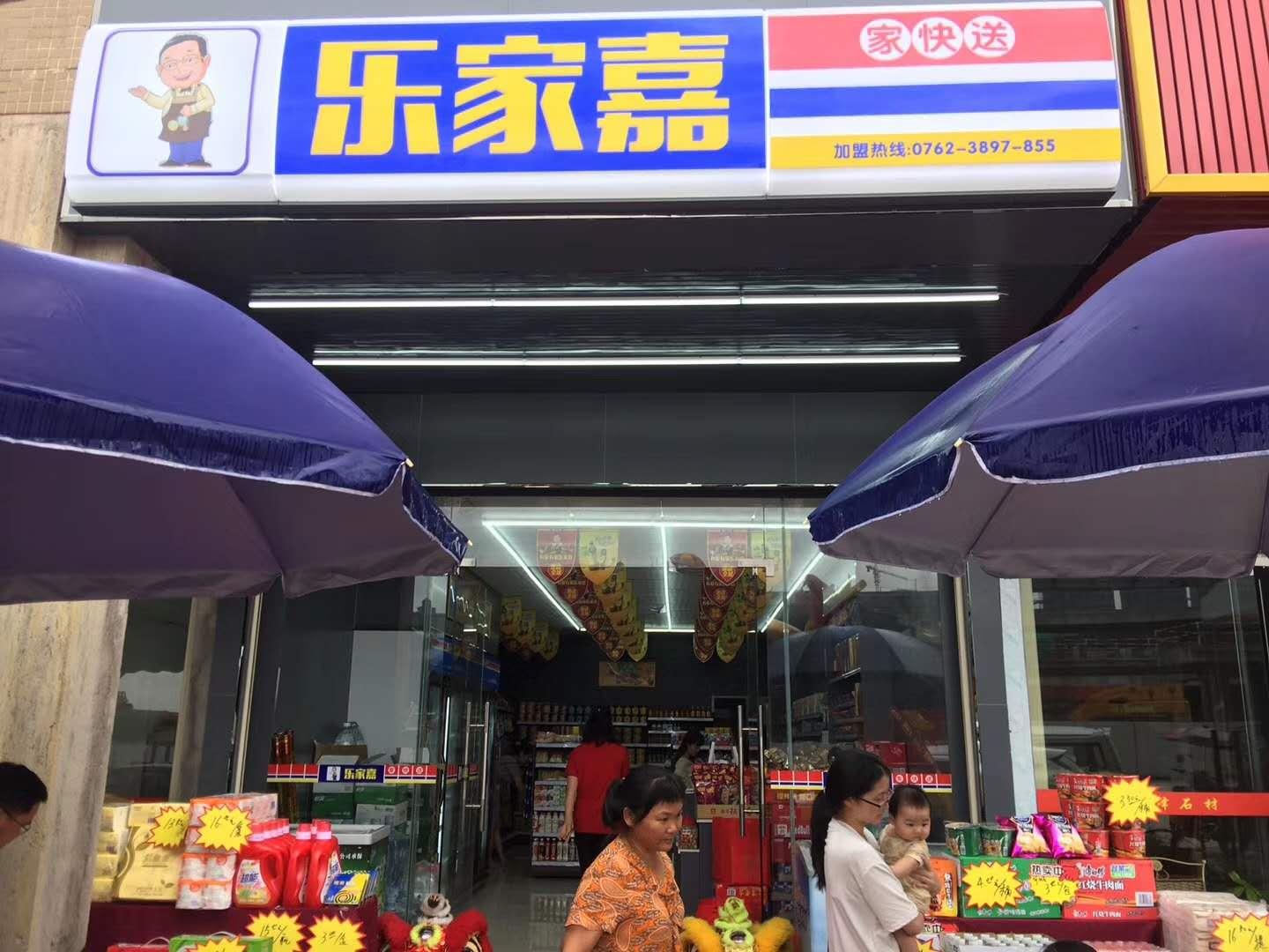 佛山连锁便利店加盟哪家好有哪些流程呢