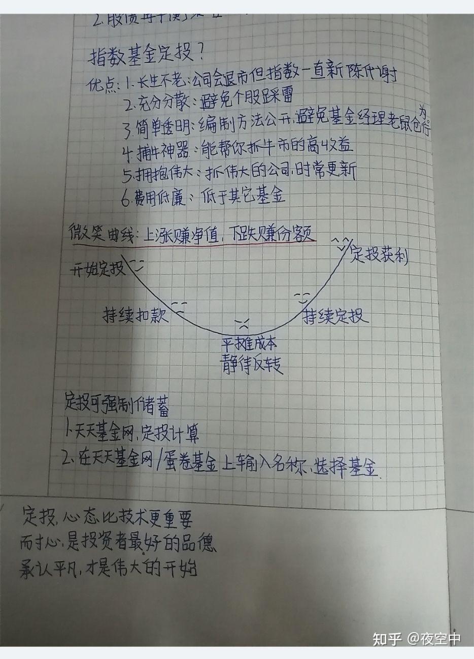 每个月定投一部分钱,然后留一部分零花钱,不知不觉中小金库就攒起来啦