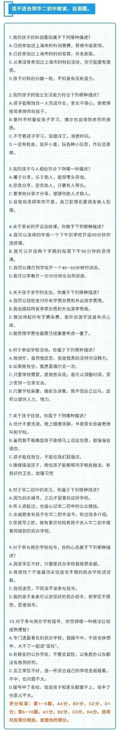 第一批升学摇号太魔幻!牛校不用摇,数学10分的学渣摇中名校?