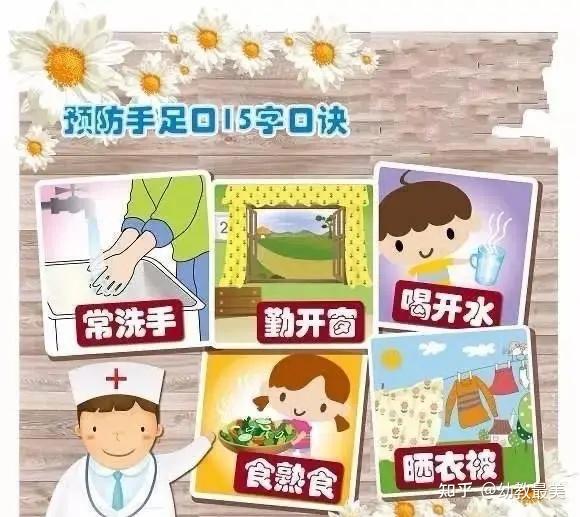 幼儿园温馨提醒:手足口病进入流行高发期,请务必做好防控措施!