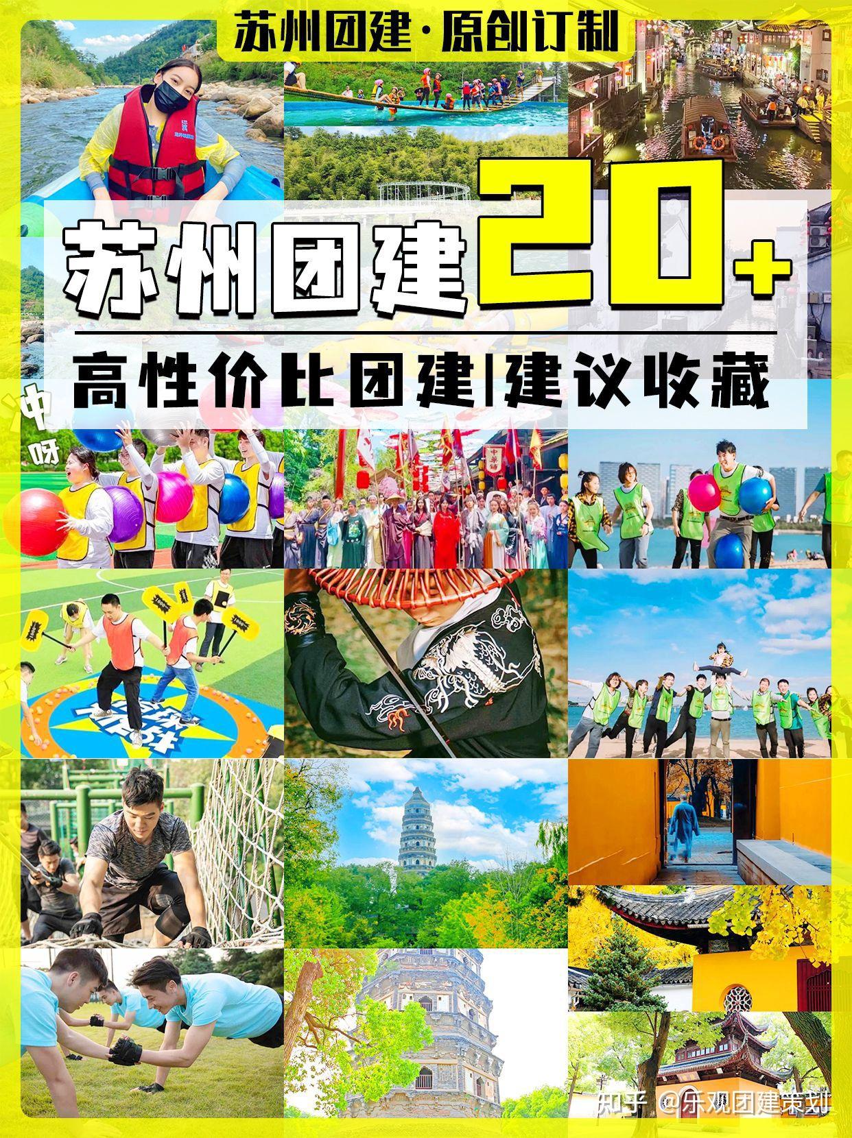 苏州团建20+高性价比团建 - 知乎