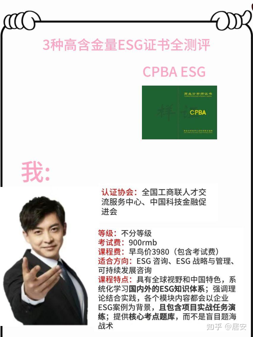 深度解析国内注册ESG分析师有什么价值