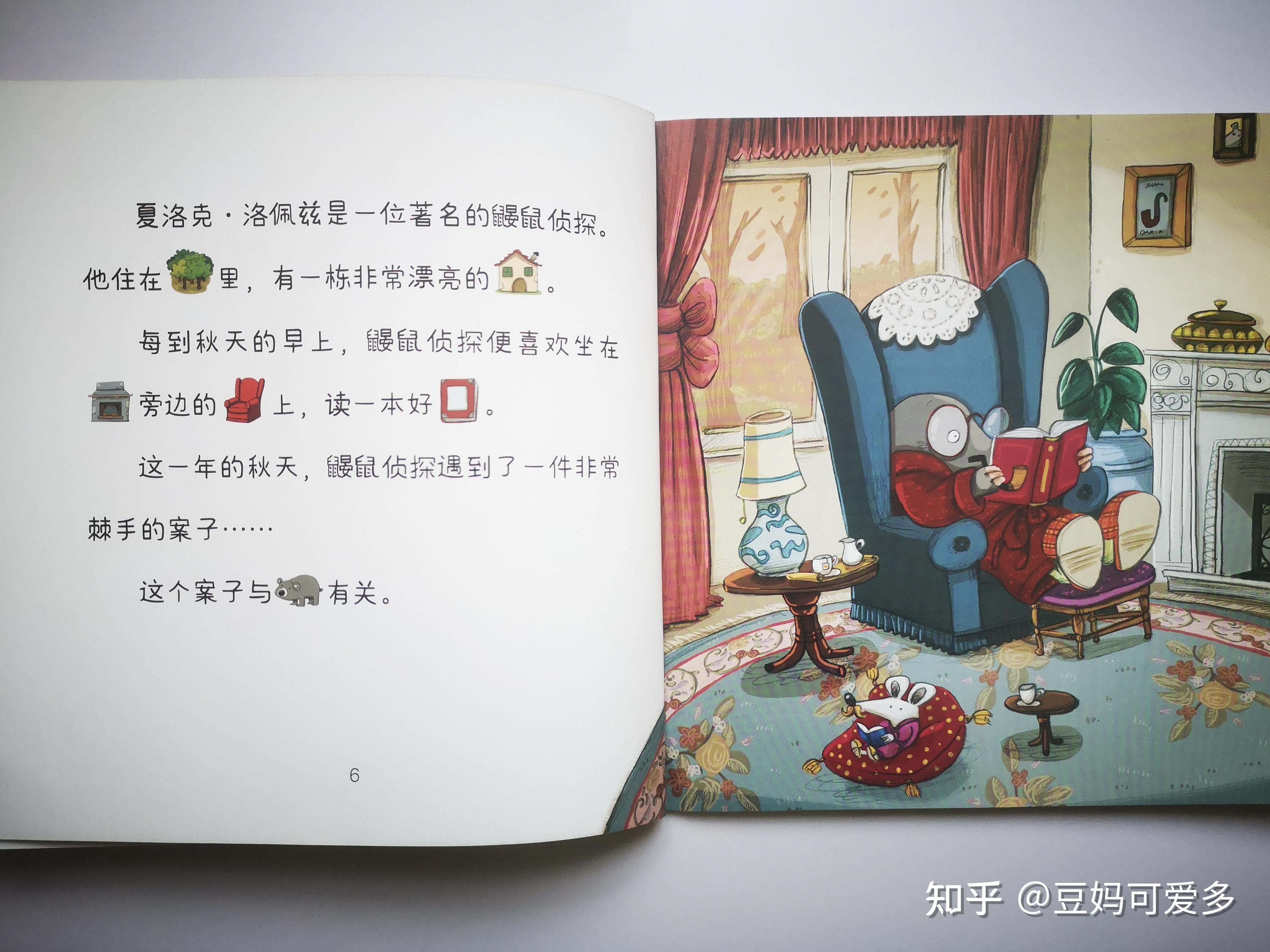每个故事开头都是这句话"夏洛克·洛佩兹是一名著名的鼹鼠侦探