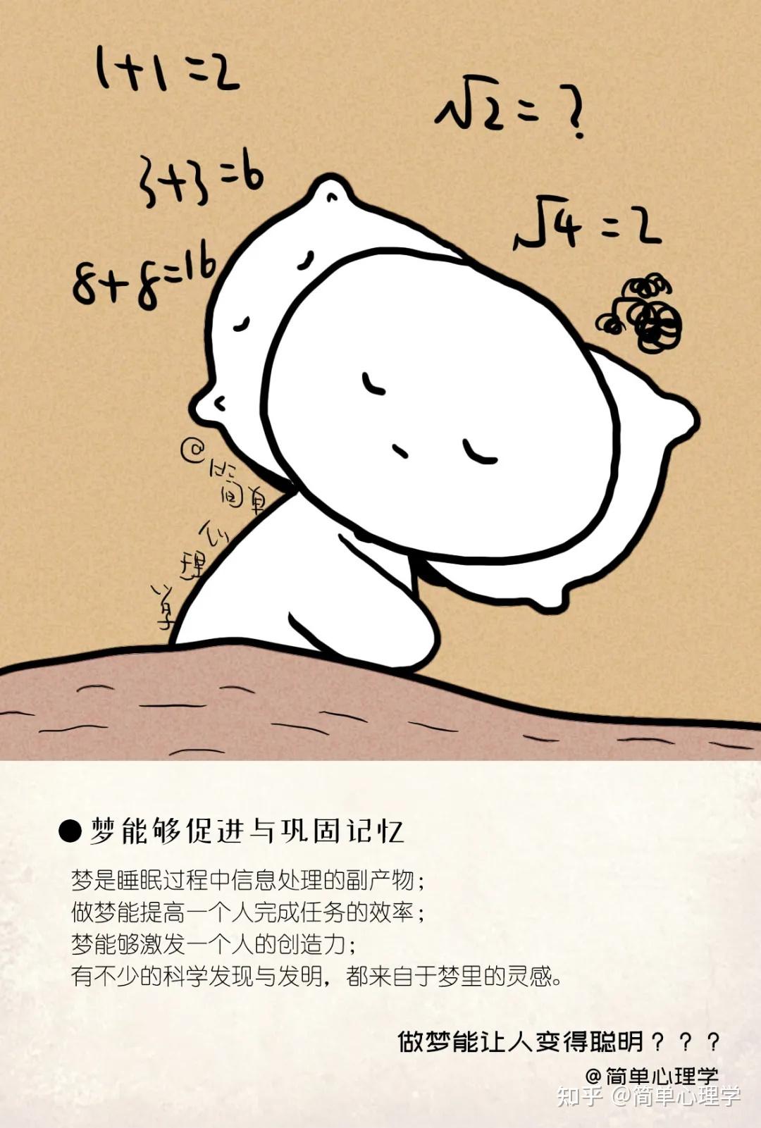 心理学:人为什么会做梦?原来梦具有这4种功能