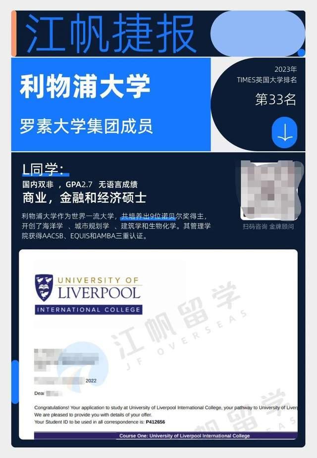 江帆捷报 | 无语言成绩，最终成功申请上利物浦大学 - 知乎